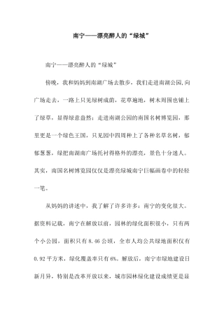 南宁——美丽醉人的“绿城”