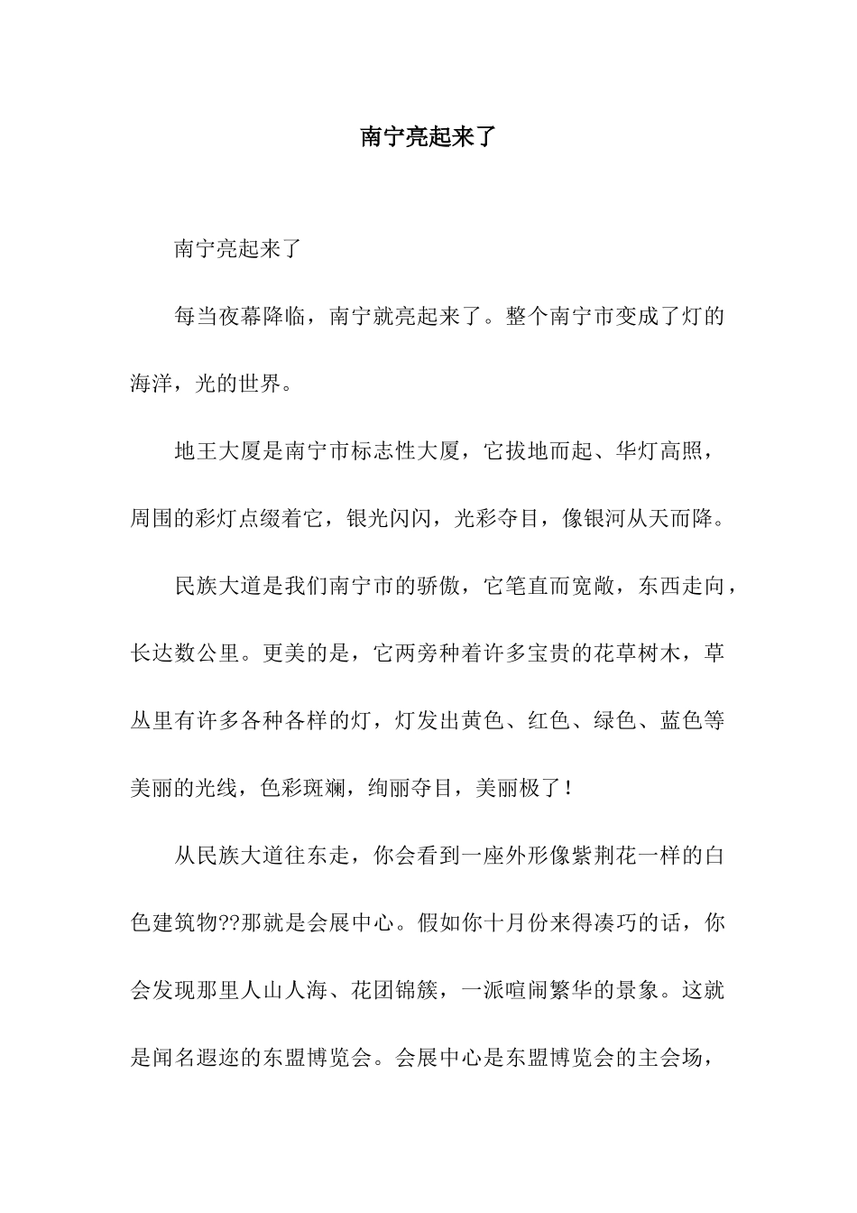 南宁亮起来了_第1页