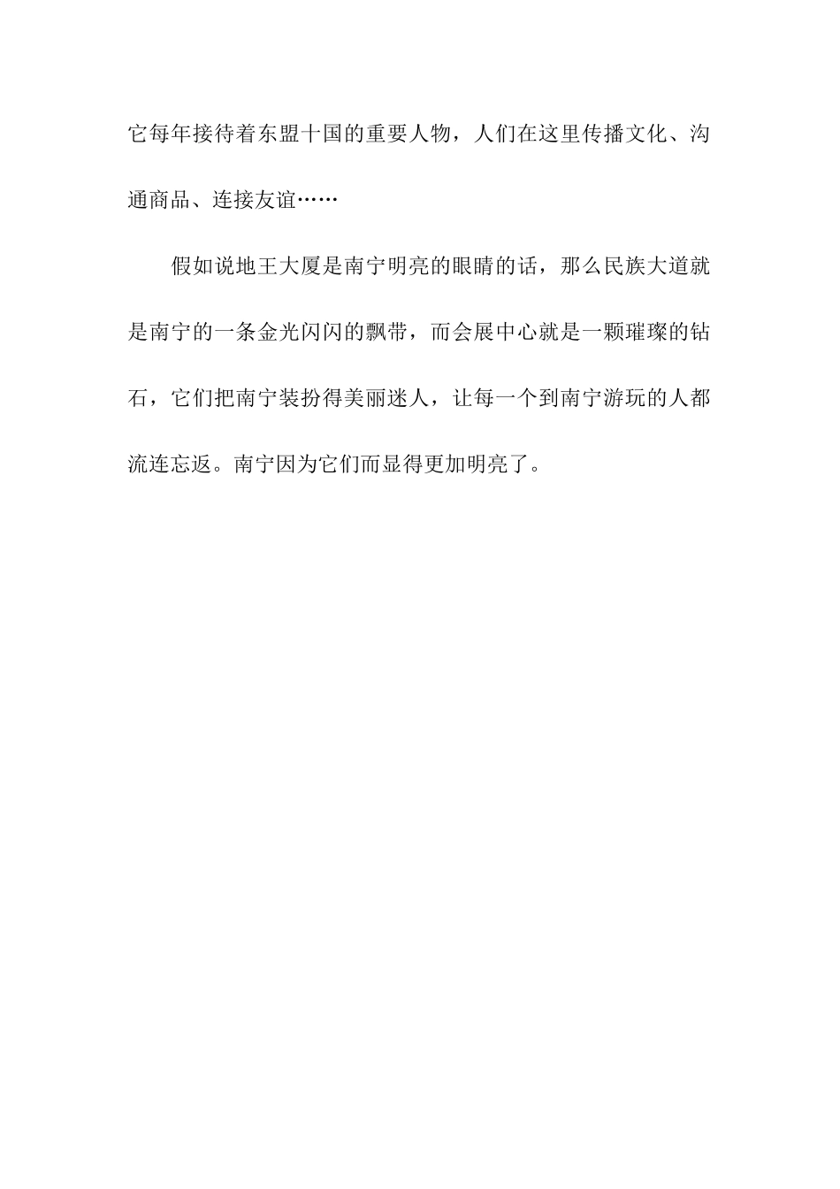 南宁亮起来了_第2页
