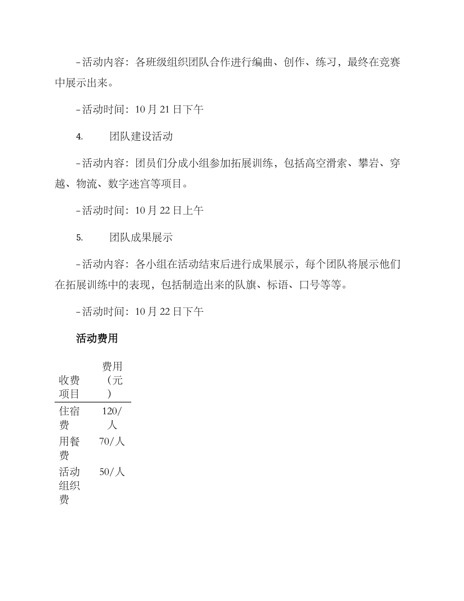 南宁中学团建活动方案_第2页