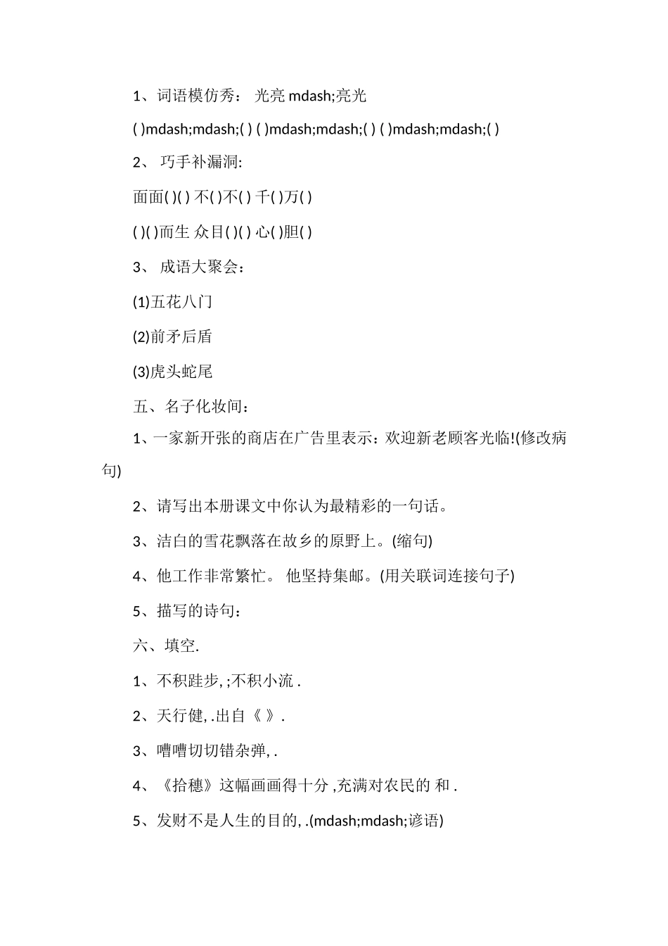 北师大版小学四年级语文上册期末测试卷_第2页