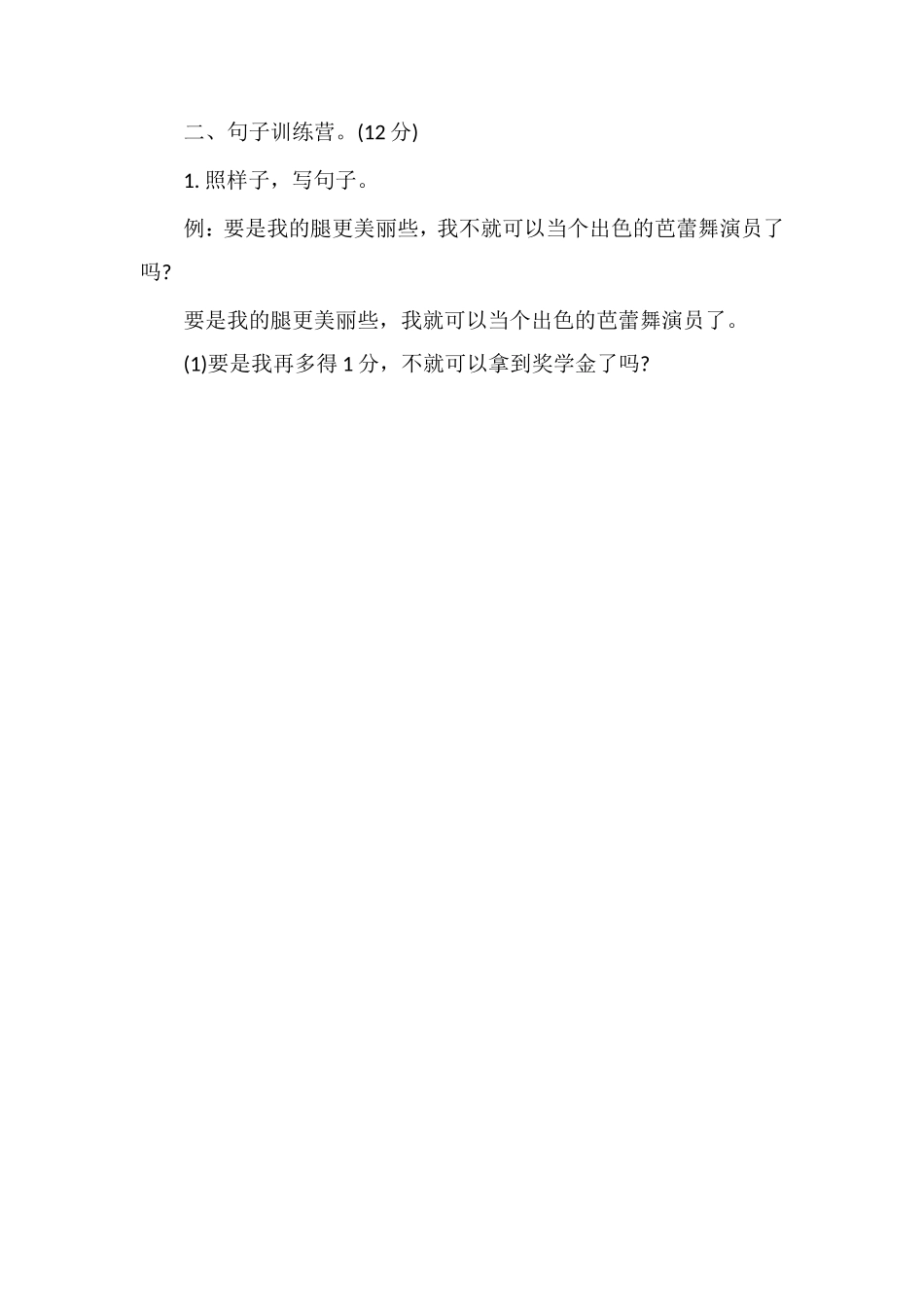 北师大版三年级语文上册第六单元测试题（5）_第2页