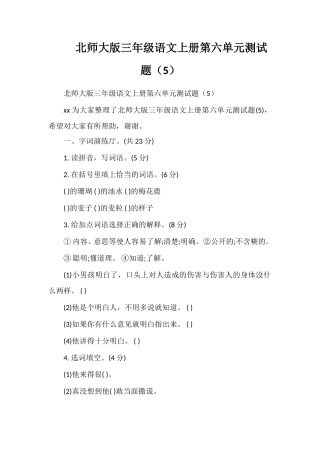 北师大版三年级语文上册第六单元测试题（5）