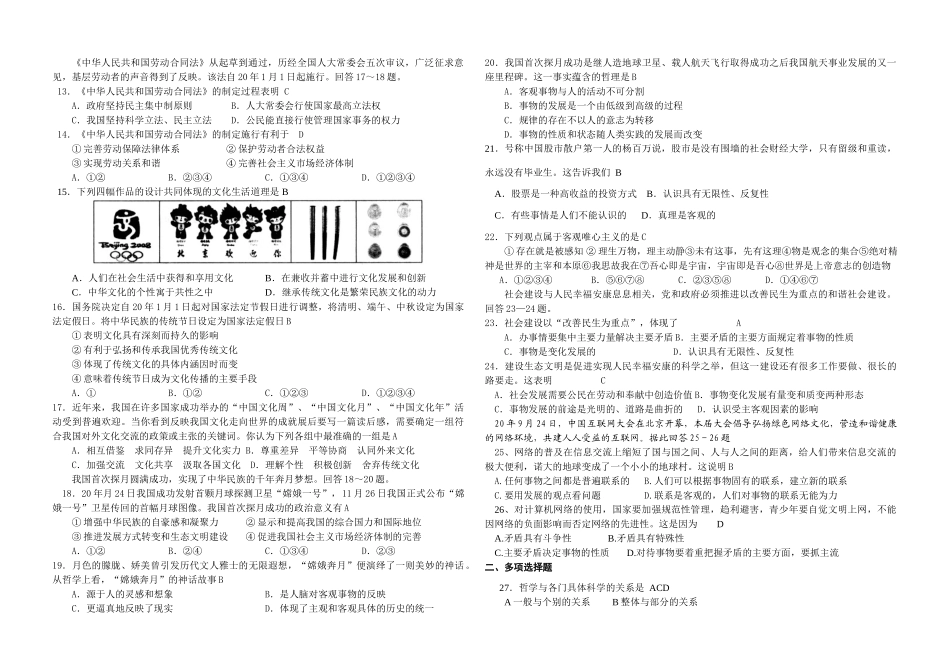 怀集一中高三实验班二轮复习回归教材训练4_第2页