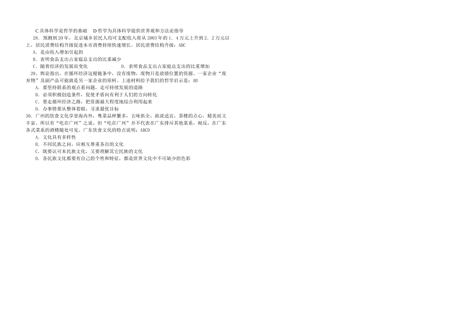 怀集一中高三实验班二轮复习回归教材训练4_第3页