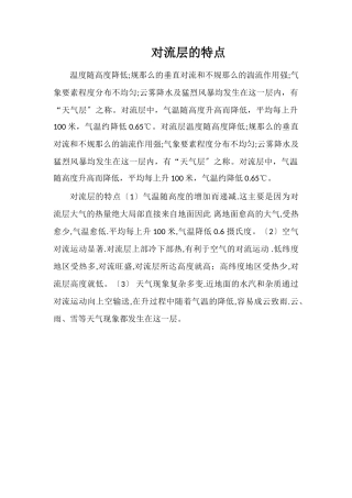 对流层的特点