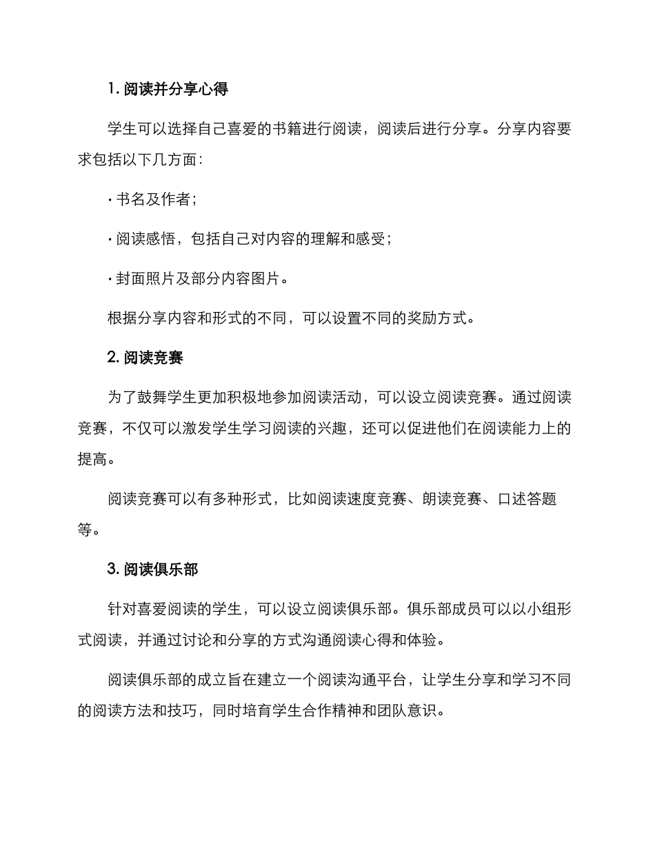 南宁学生阅读活动方案_第2页