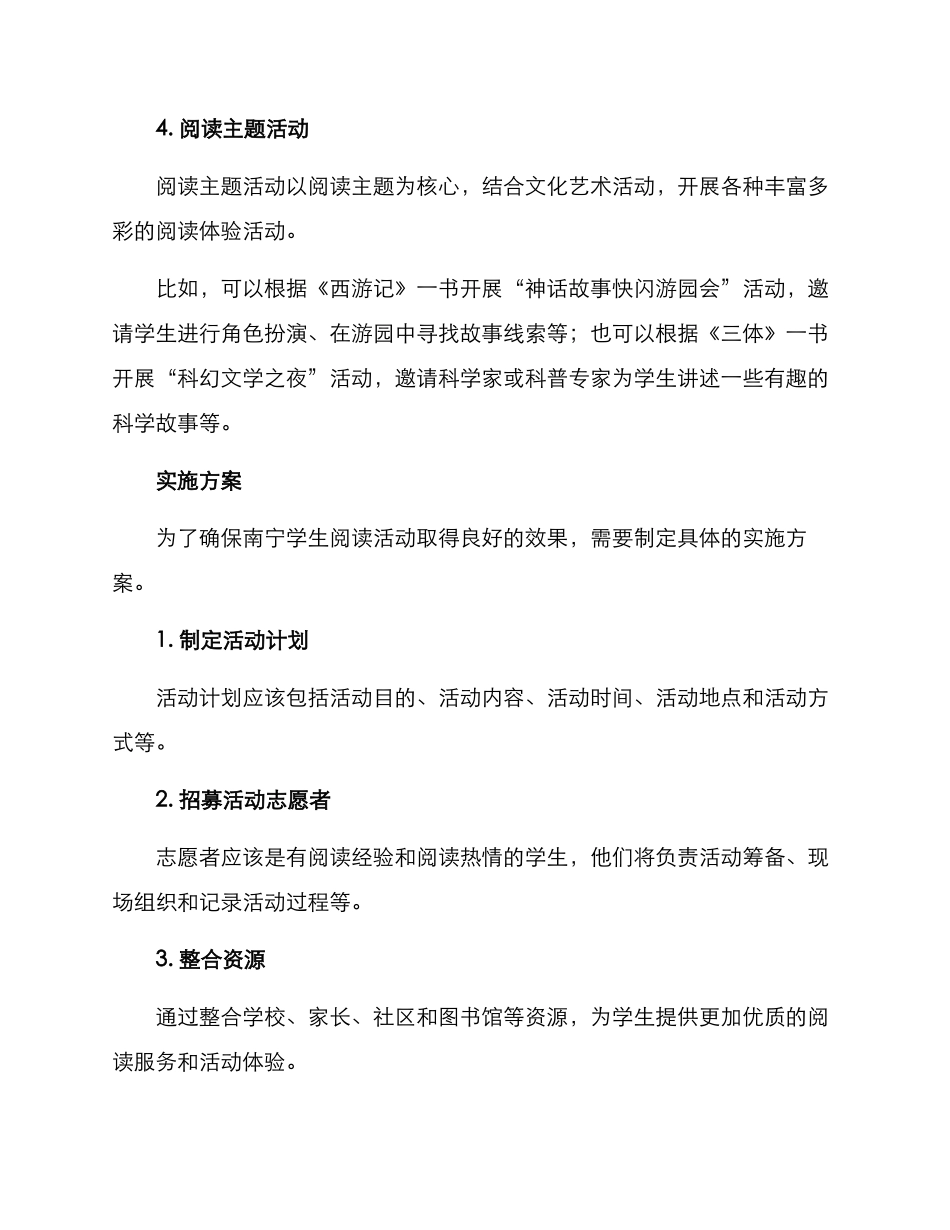 南宁学生阅读活动方案_第3页