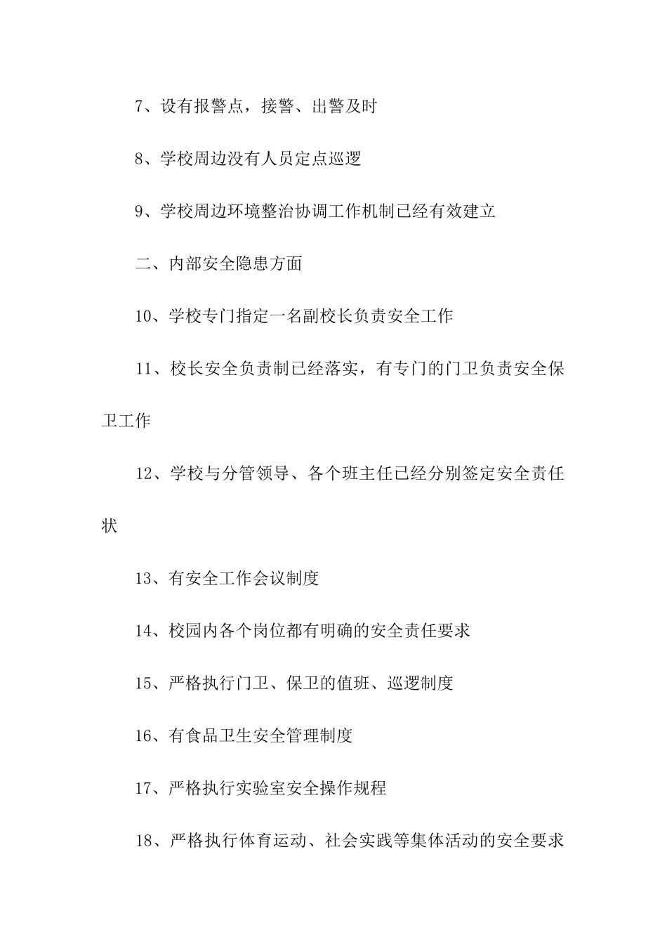 南宁市福建路小学安全管理专项整治自查报告_第2页