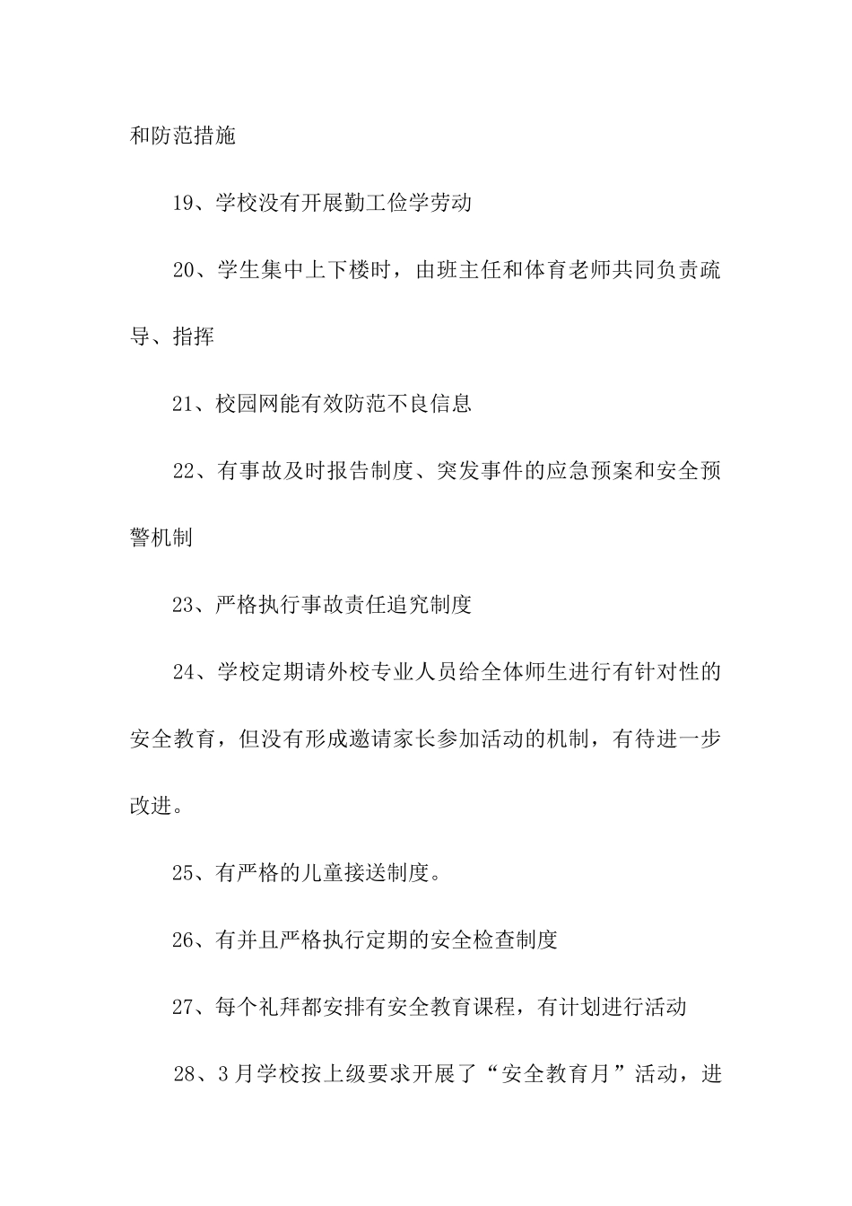 南宁市福建路小学安全管理专项整治自查报告_第3页