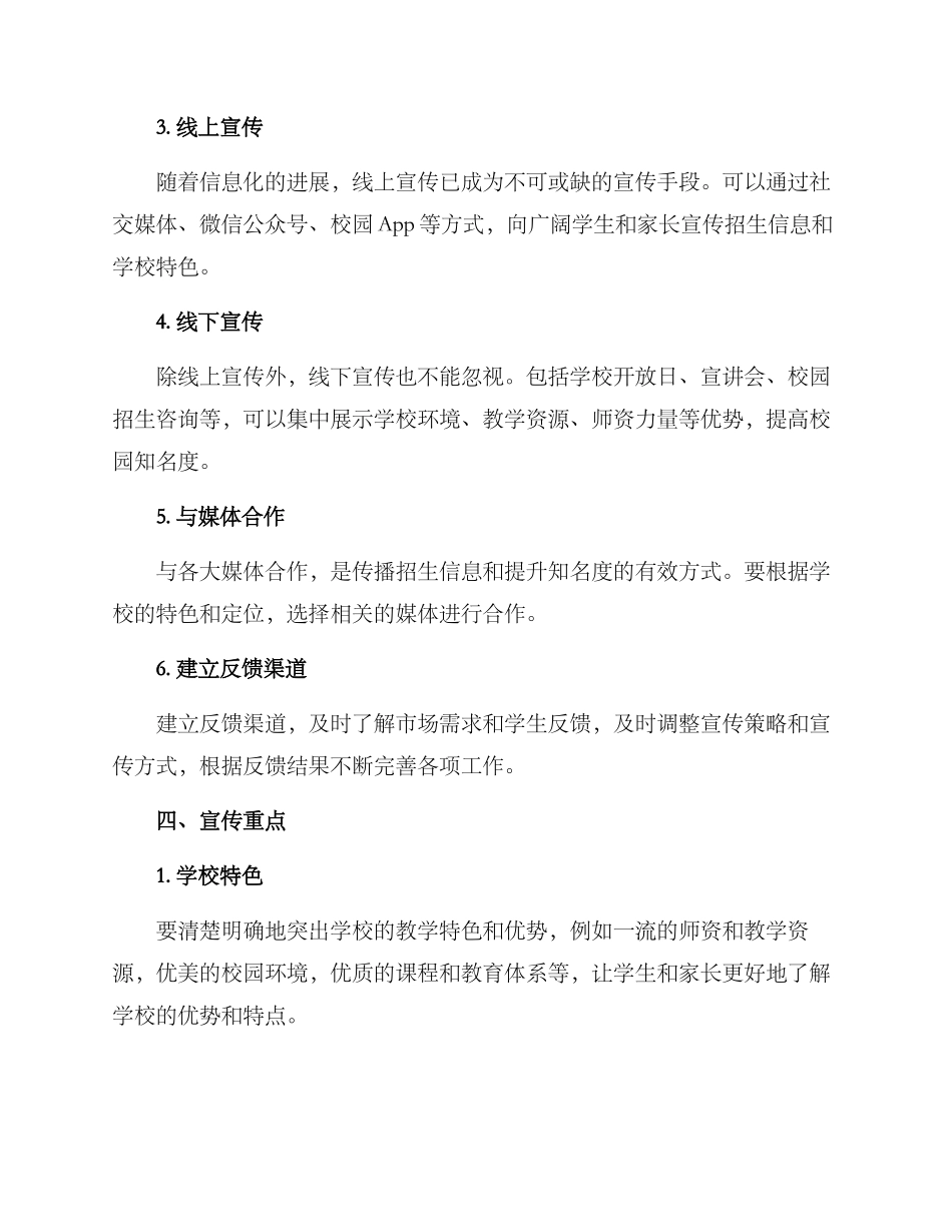 南宁招生宣传方案_第2页