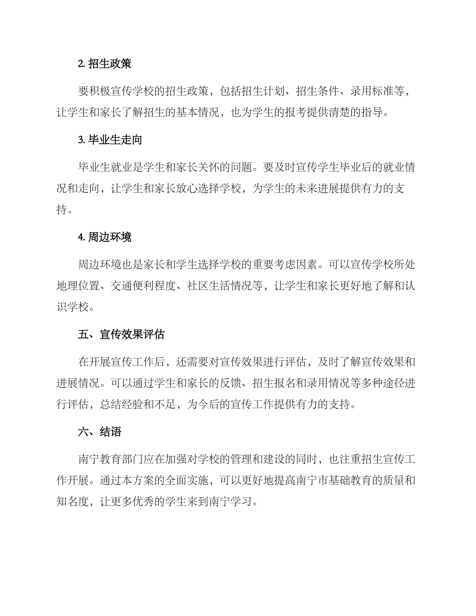 南宁招生宣传方案_第3页