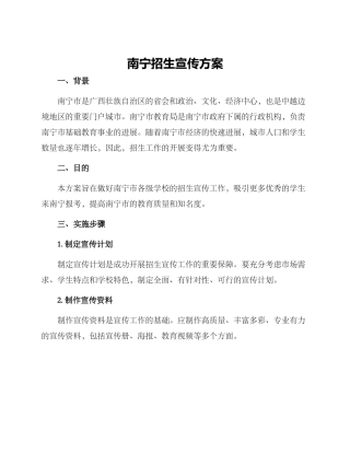 南宁招生宣传方案