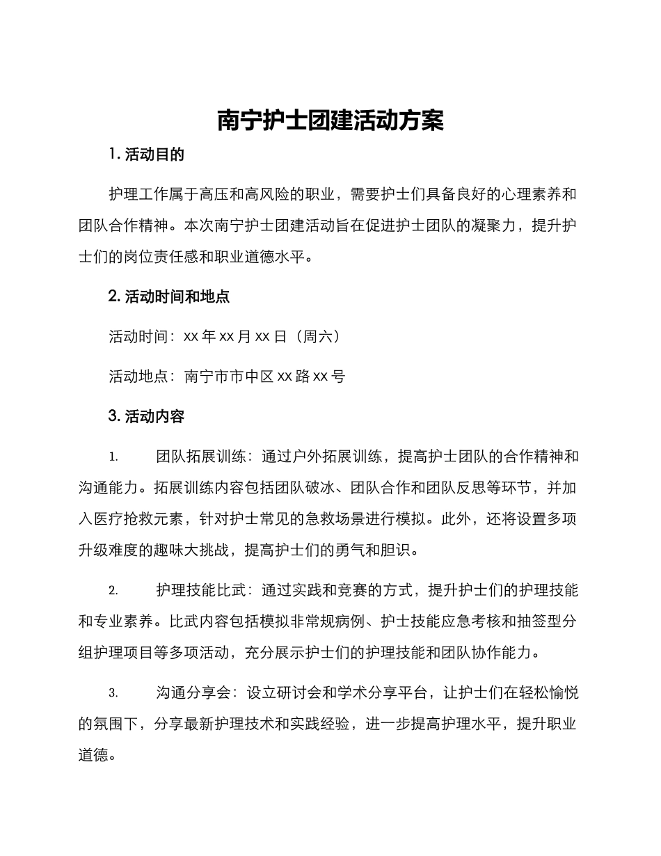 南宁护士团建活动方案_第1页