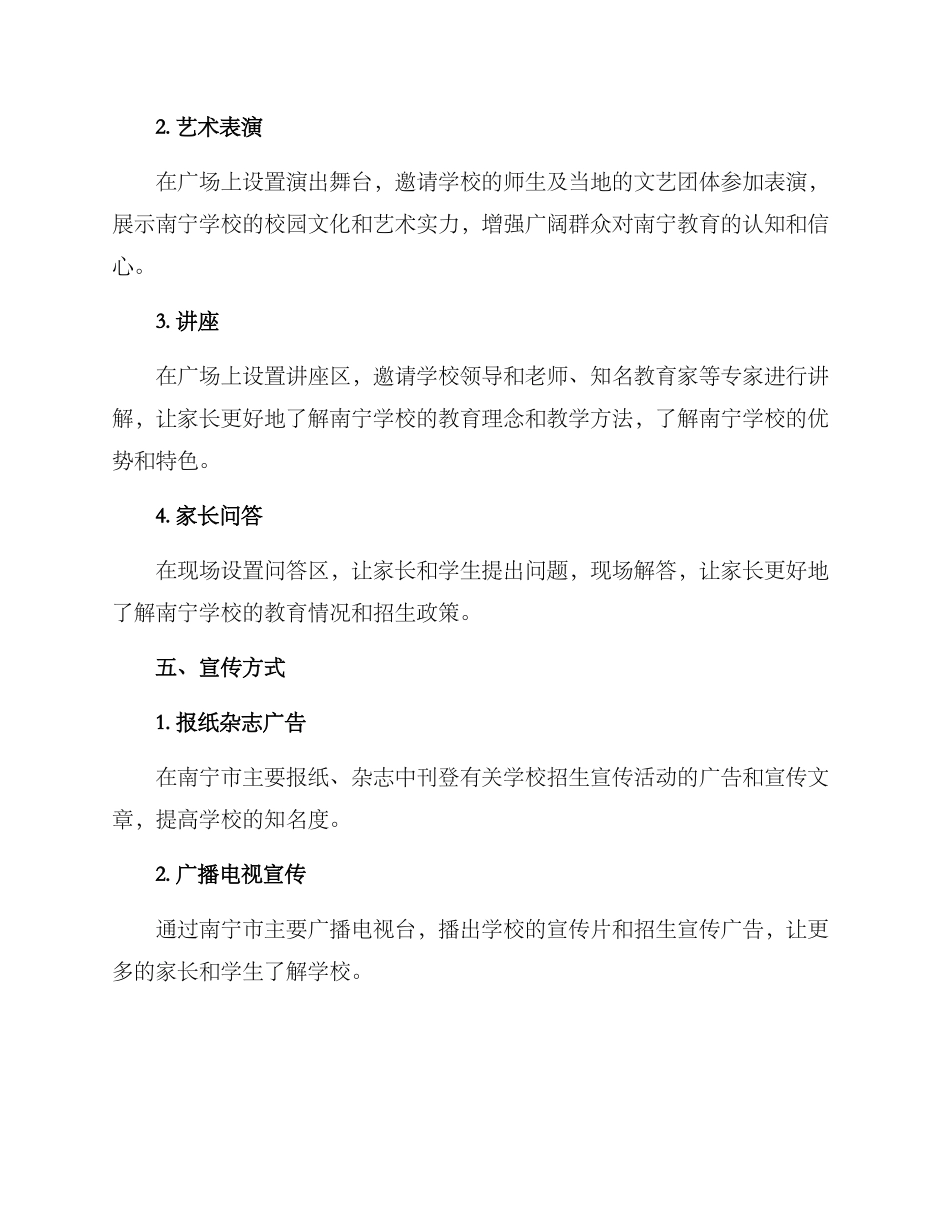 南宁招生宣传活动方案_第2页