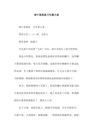 南宁是我家卫生靠大家