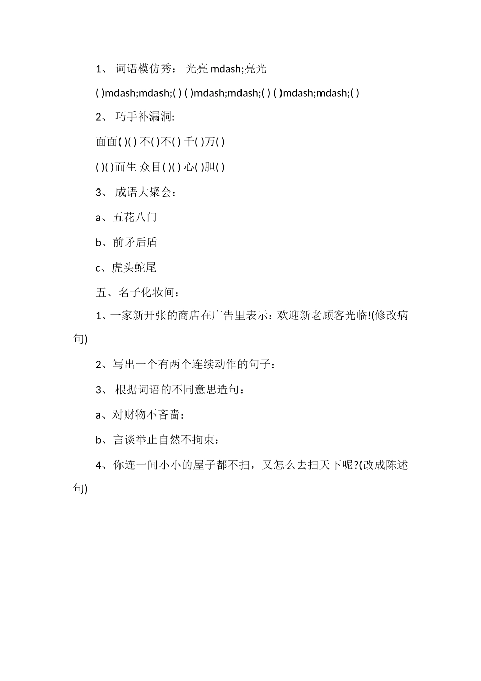 北师大版小学四年级语文上册期末复习题（1）_第2页