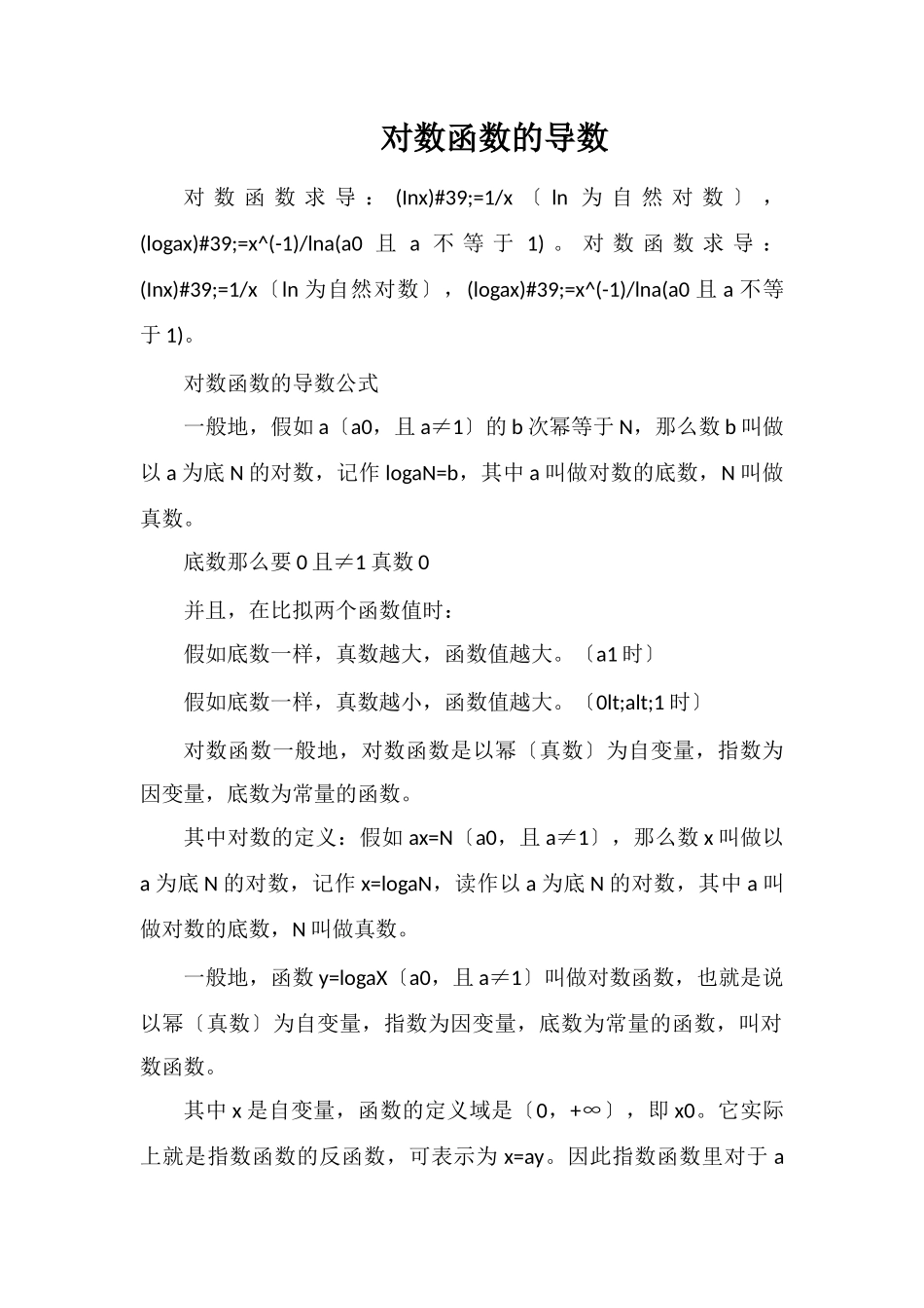 对数函数的导数_第1页