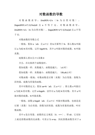 对数函数的导数