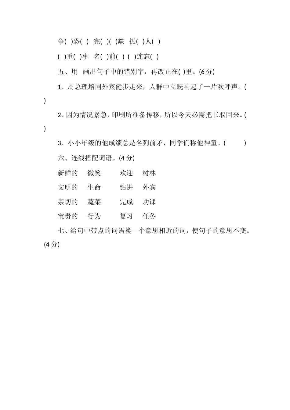 北师大版三年级语文上册第六单元测试题（6）_第2页