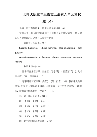 北师大版三年级语文上册第六单元测试题（6）