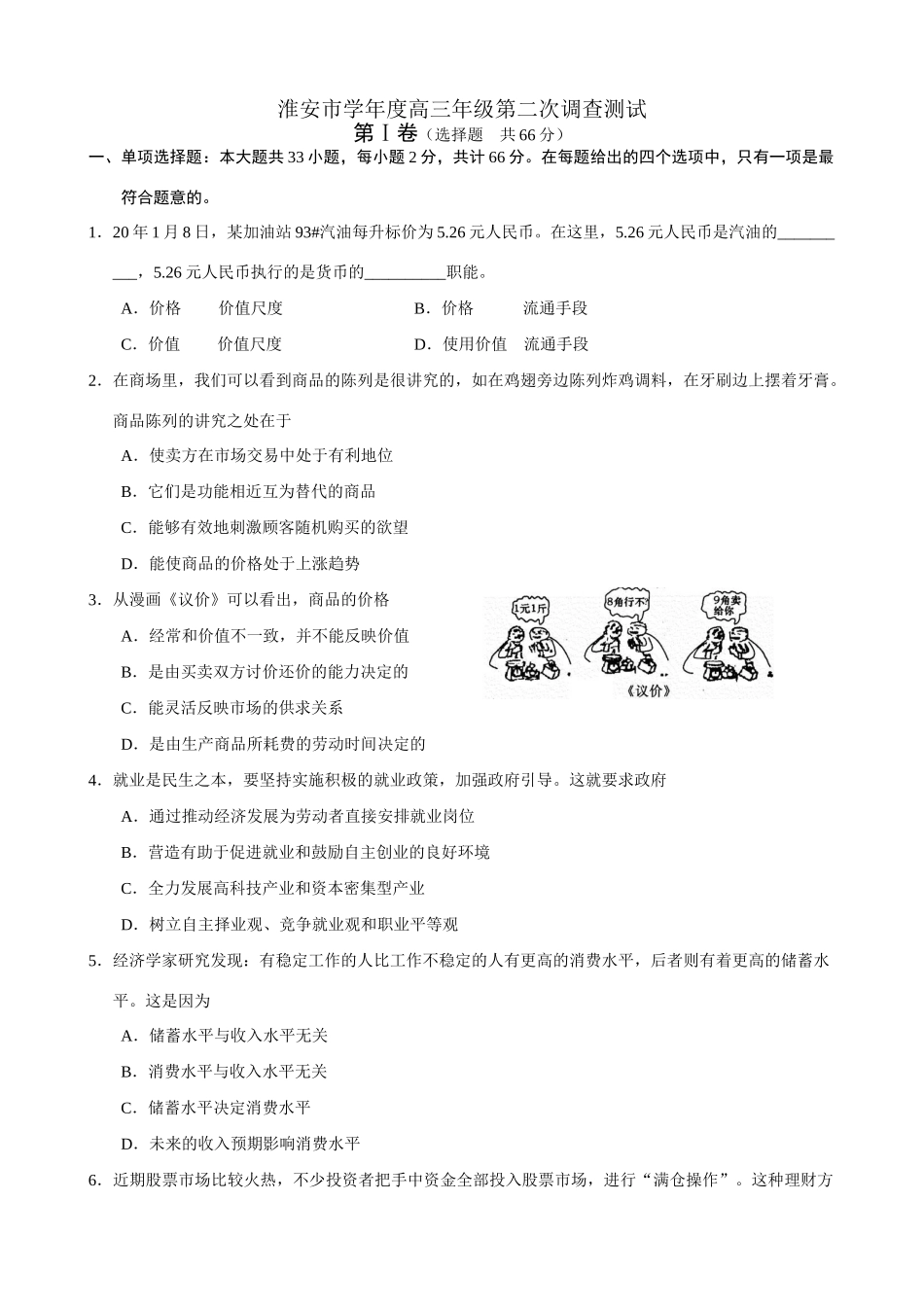 淮安市学年度高三年级第二次调查测试_第1页