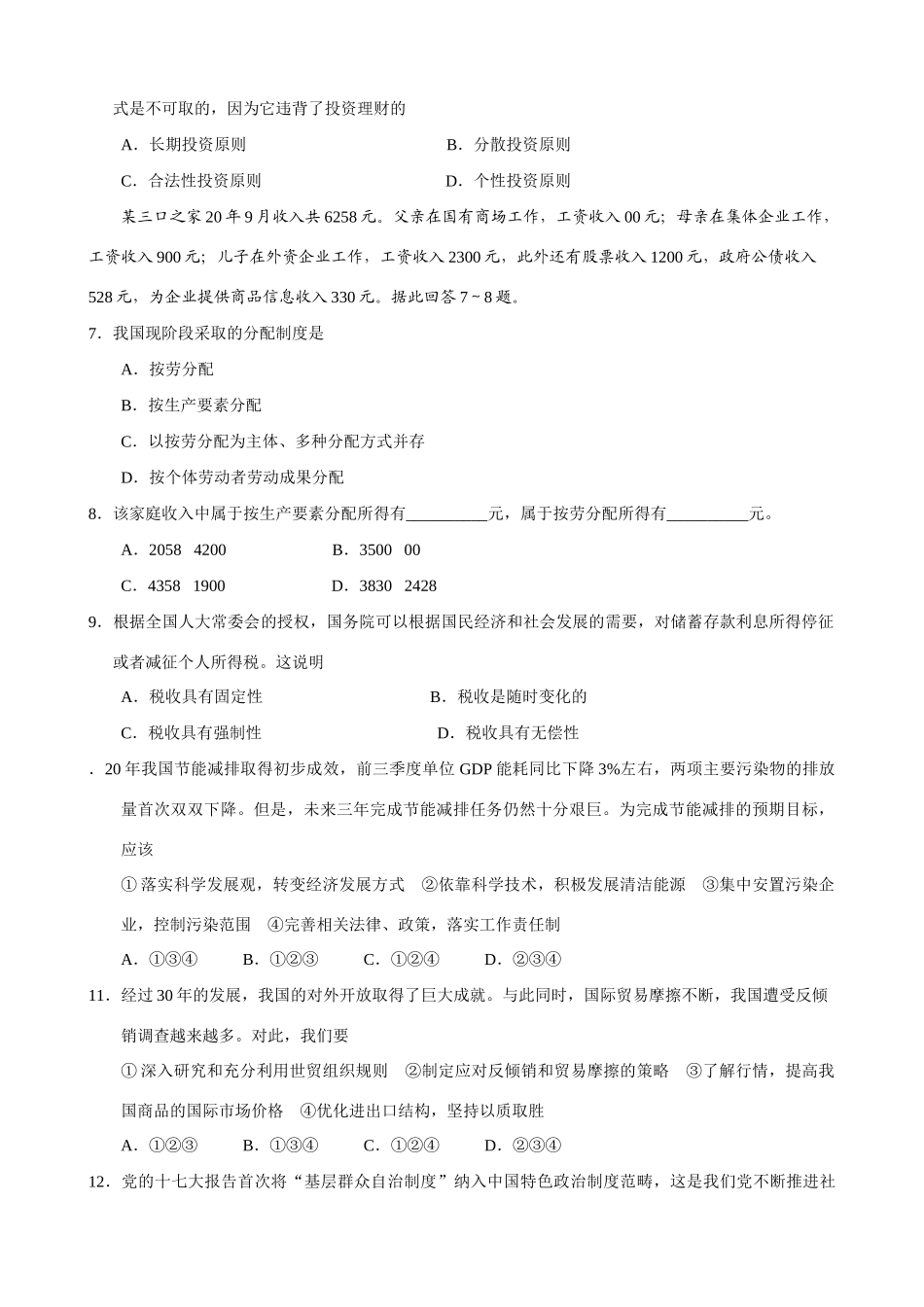 淮安市学年度高三年级第二次调查测试_第2页