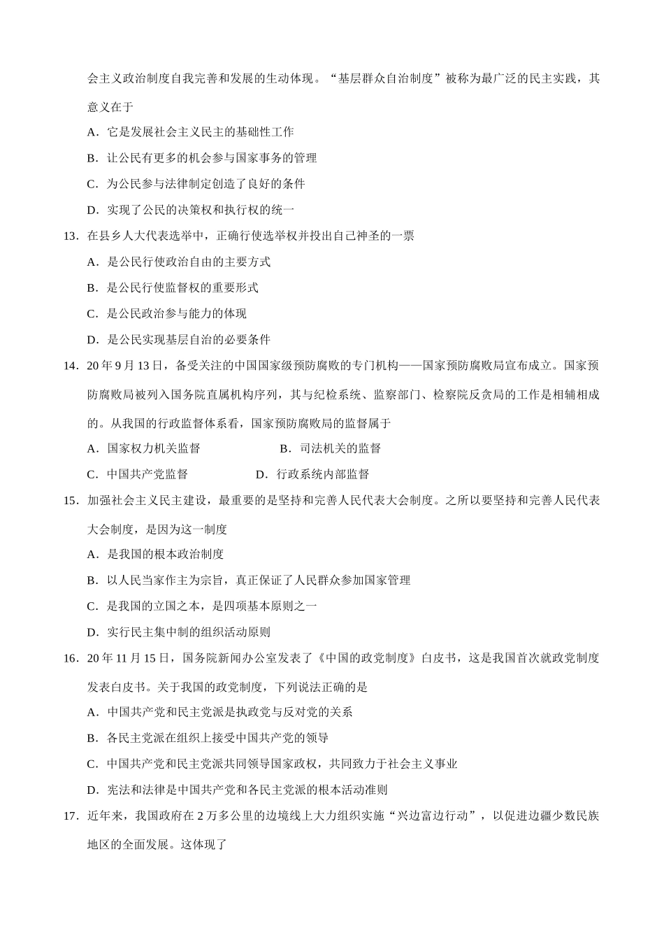 淮安市学年度高三年级第二次调查测试_第3页
