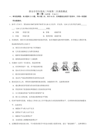 淮安市学年度高三年级第二次调查测试