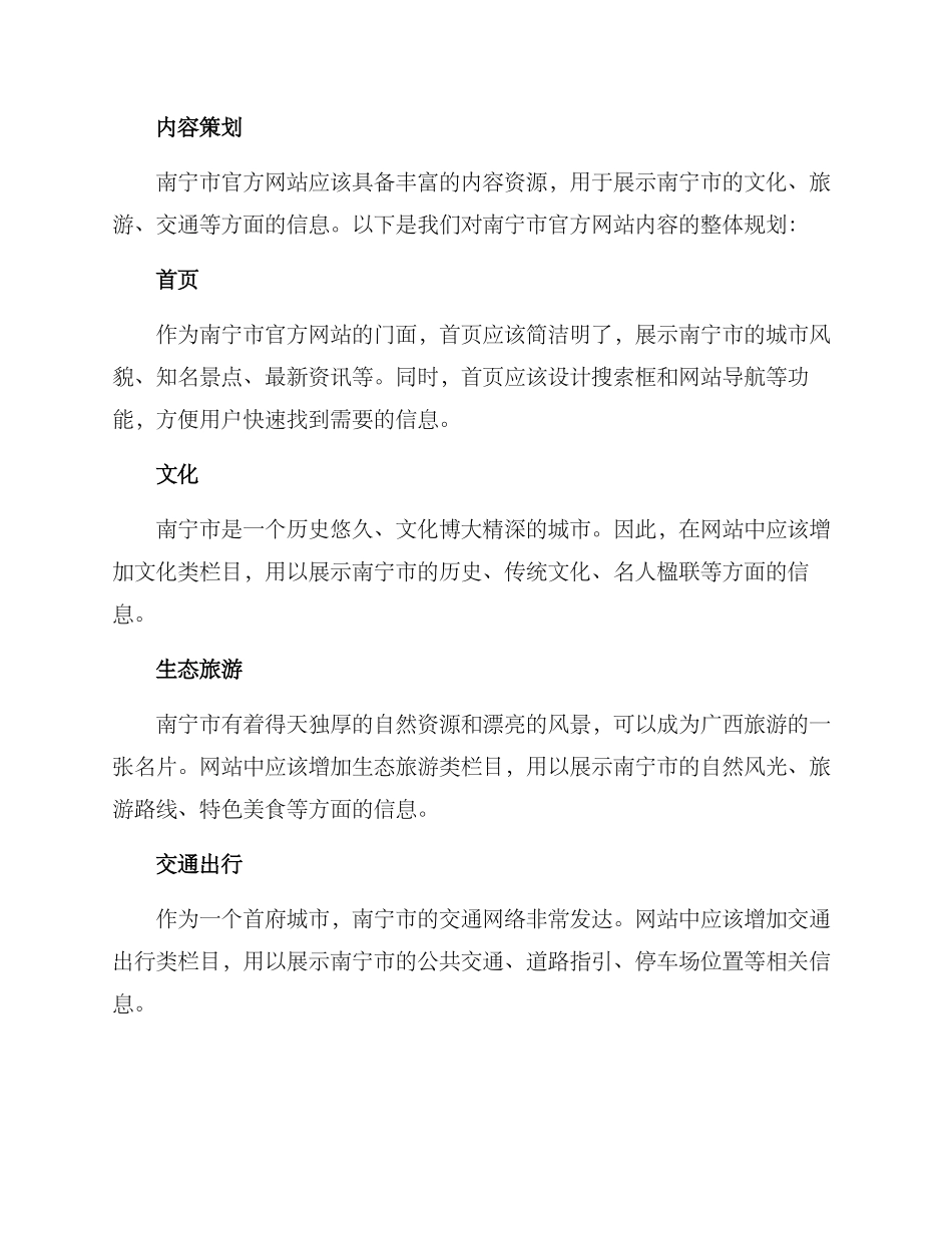 南宁网站建设实施方案_第2页