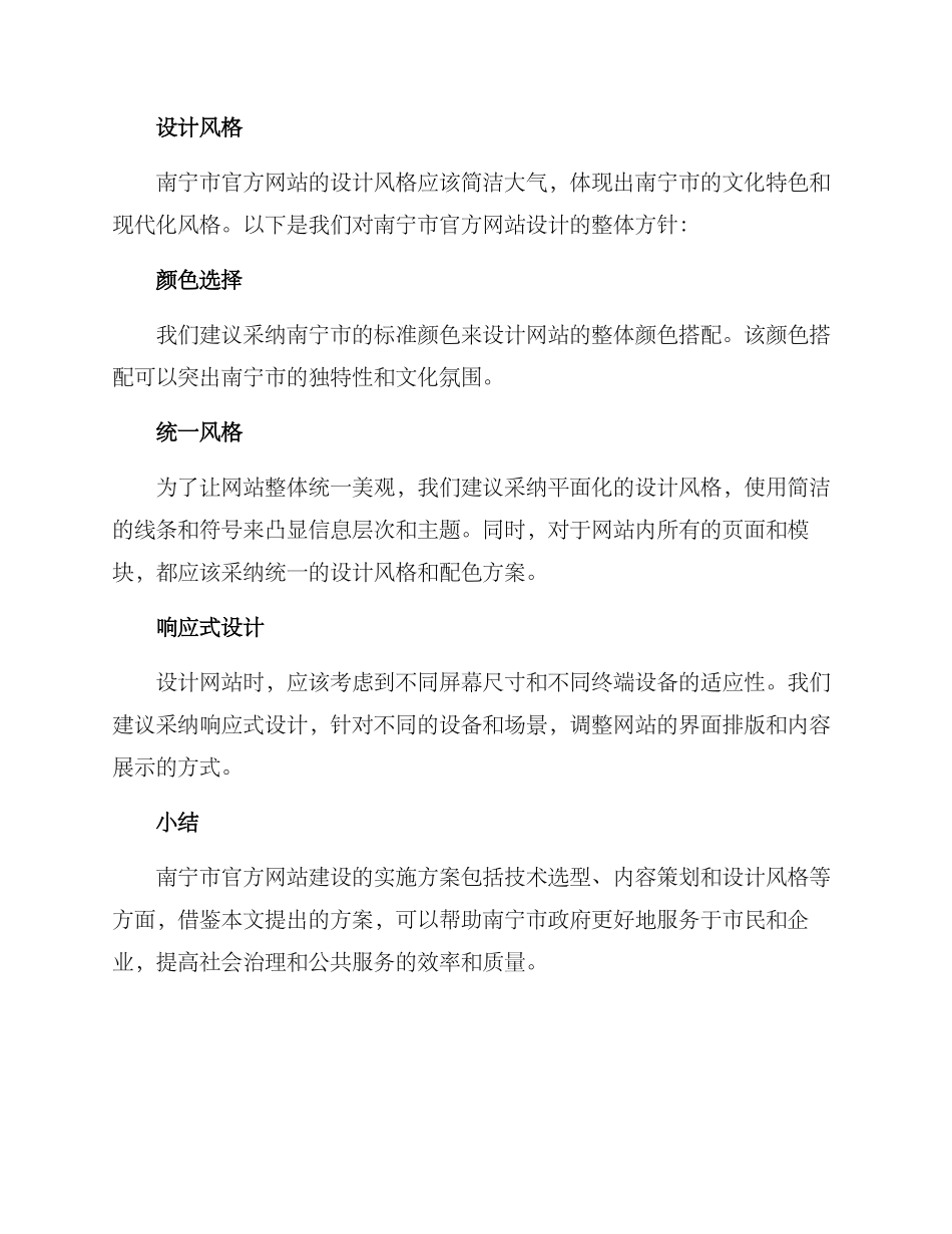 南宁网站建设实施方案_第3页