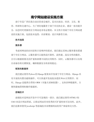 南宁网站建设实施方案