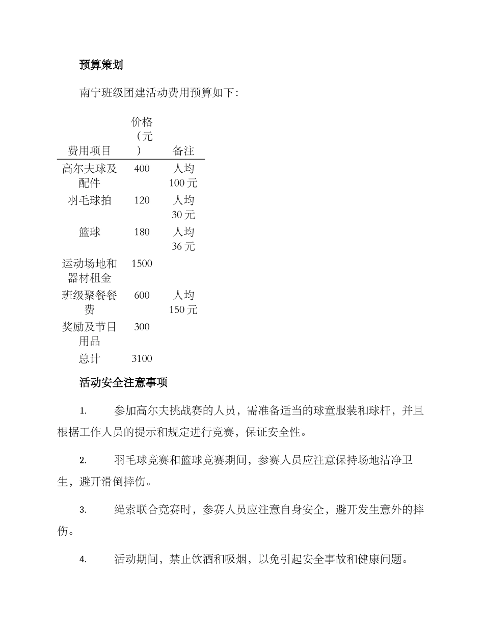 南宁班级团建策划方案_第3页