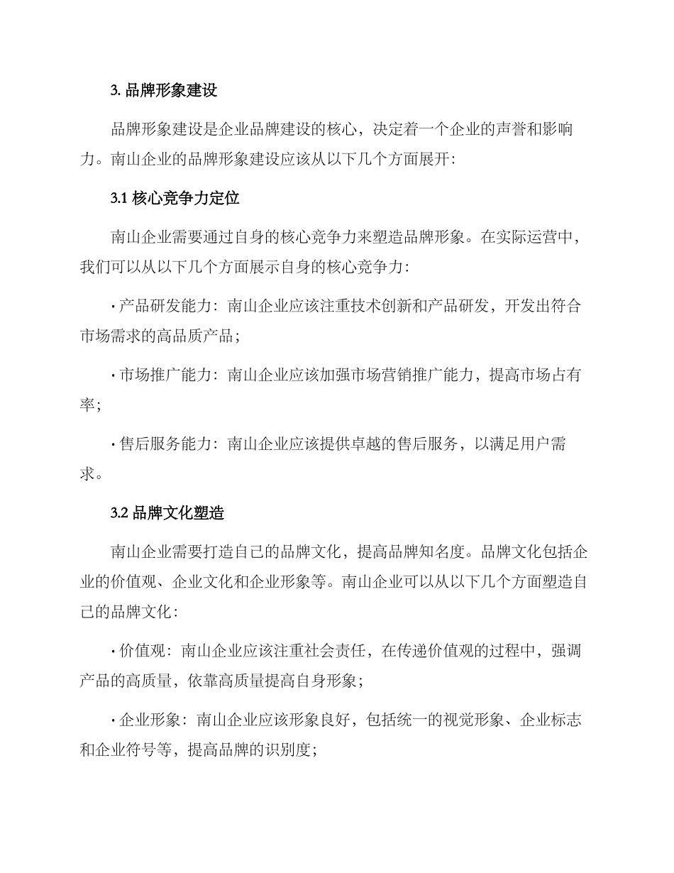 南山企业品牌建设方案_第2页