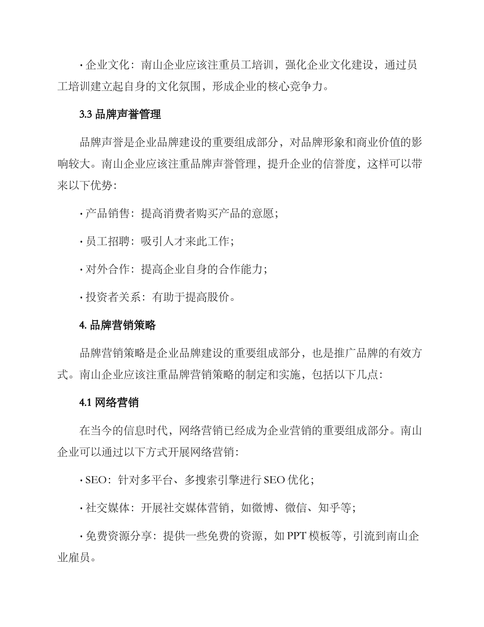 南山企业品牌建设方案_第3页