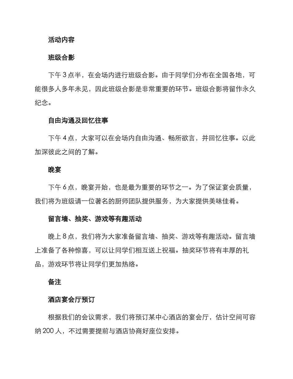 南宁班级聚会策划方案_第2页