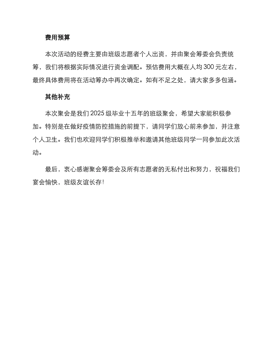 南宁班级聚会策划方案_第3页