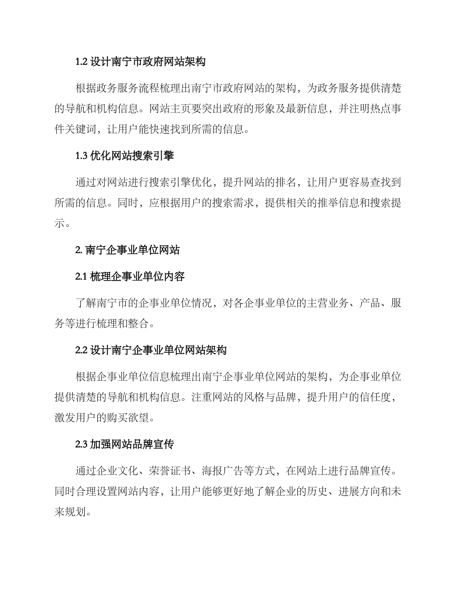 南宁网站建设推进方案_第2页
