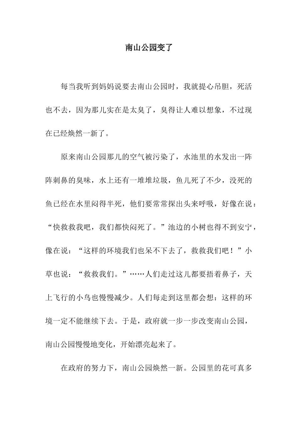 南山公园变了_第1页