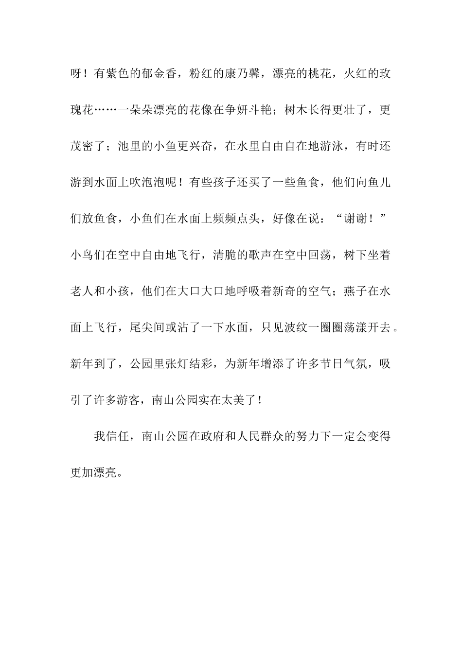 南山公园变了_第2页