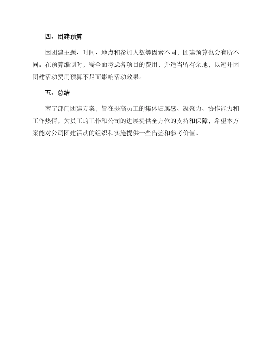 南宁部门团建方案_第3页