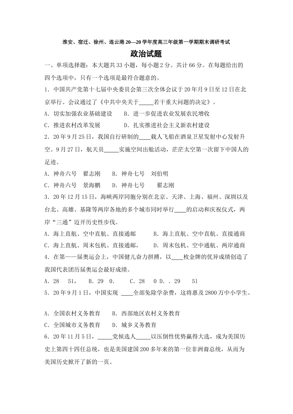 淮安宿迁徐州连云港学度高三级第一学期期末调研考试政治试题_第1页