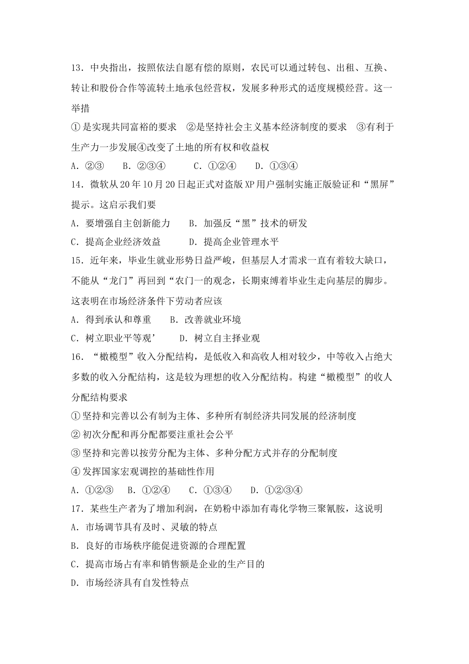 淮安宿迁徐州连云港学度高三级第一学期期末调研考试政治试题_第3页