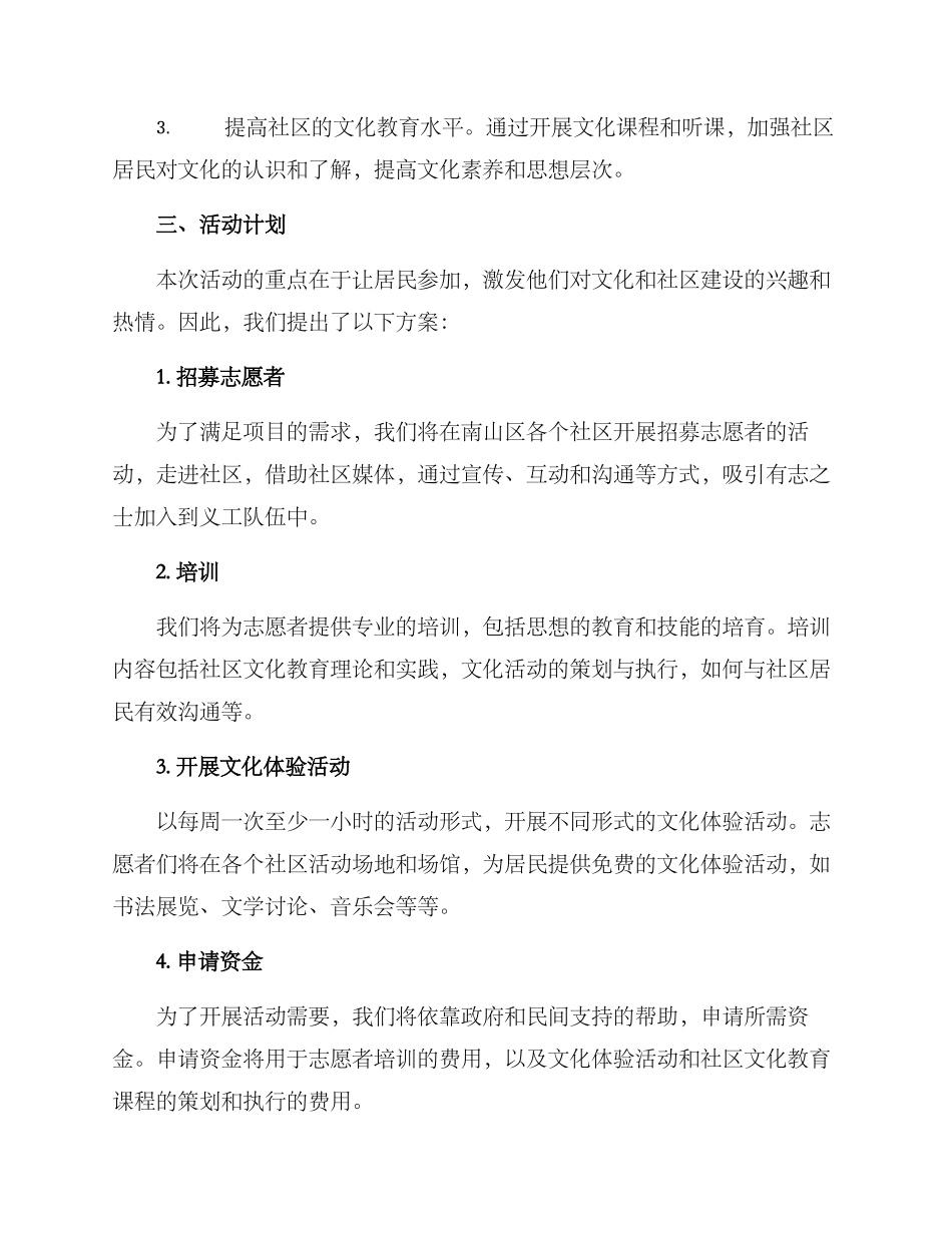 南山文化义工活动方案_第2页