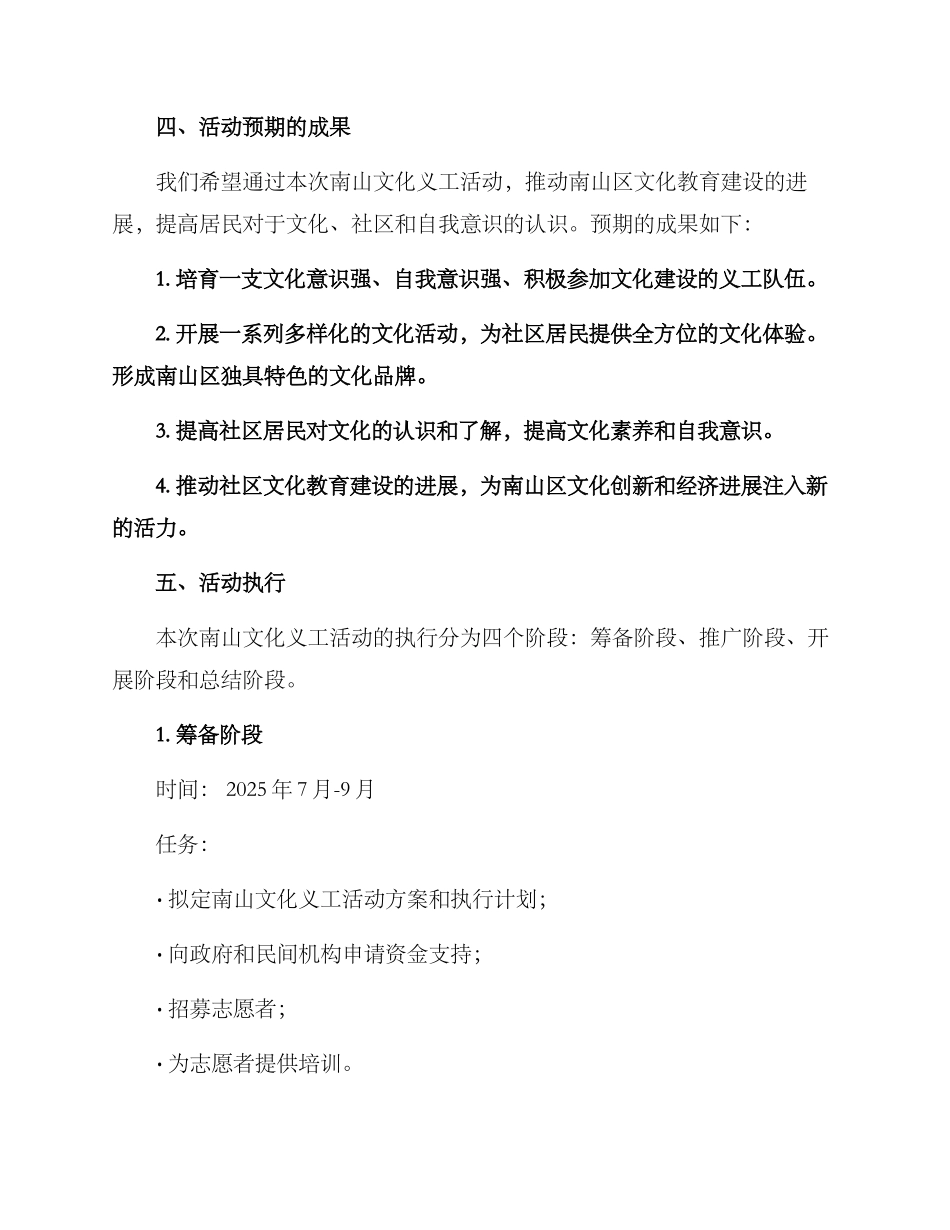 南山文化义工活动方案_第3页