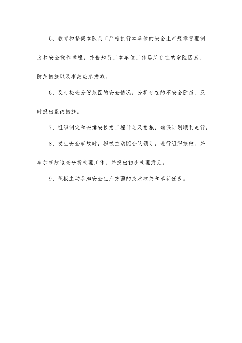 南山管理队安全副队长安全生产与职业病危害防治责任制_第2页