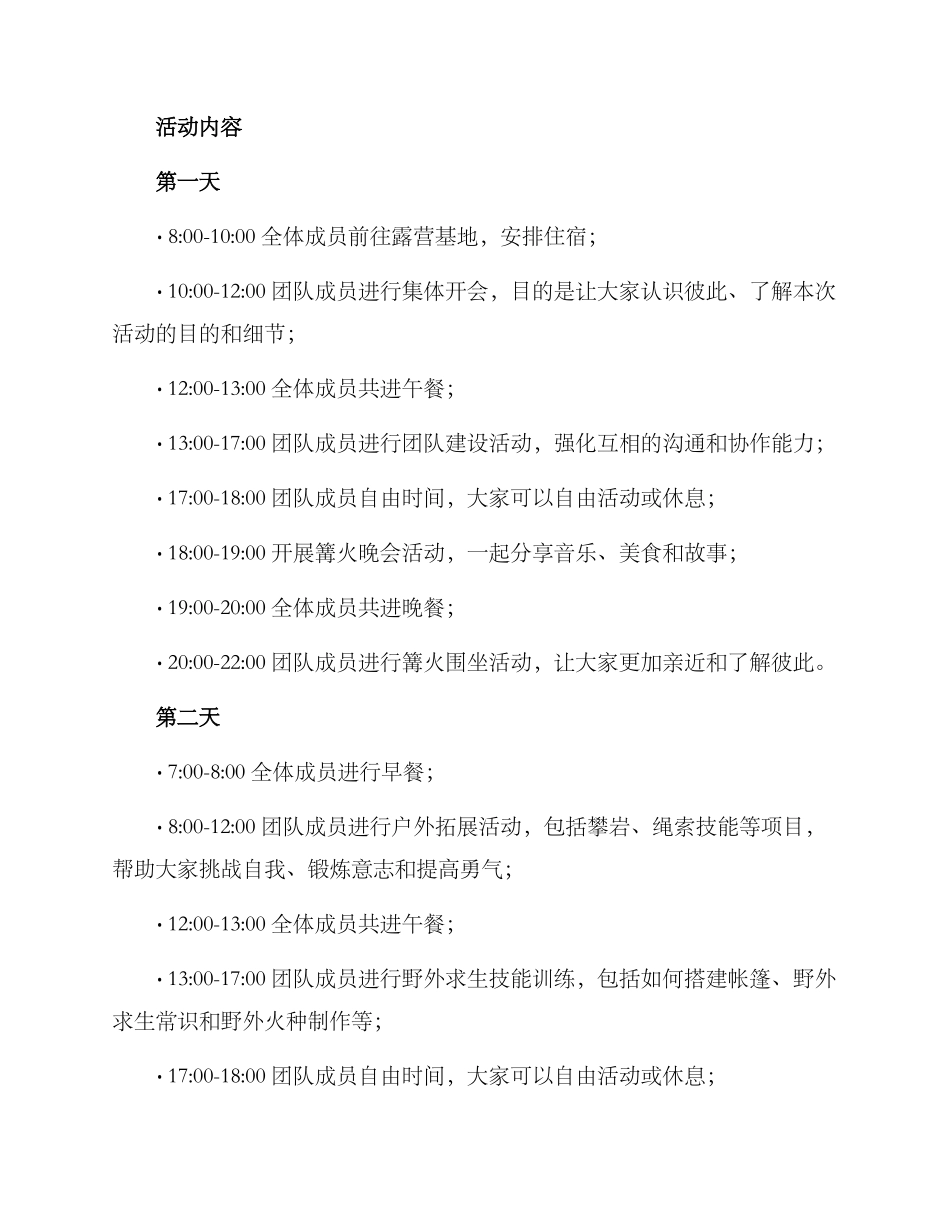 南宁露营团建活动方案_第2页