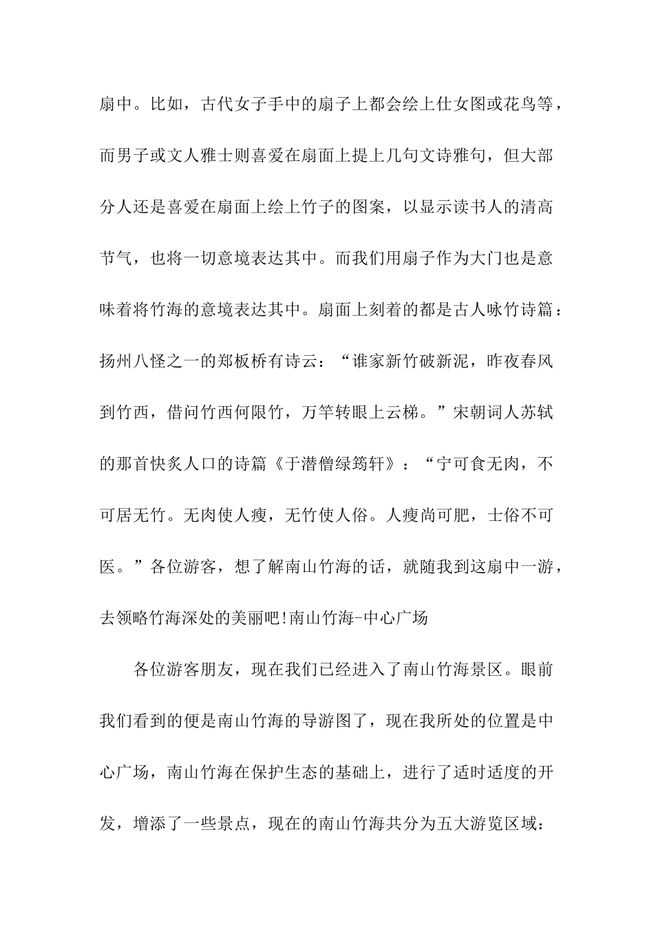 南山竹海景区导游词_第2页