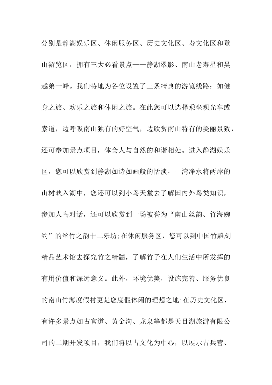 南山竹海景区导游词_第3页
