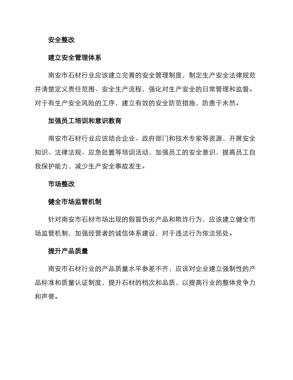 南安石材行业整改方案_第2页
